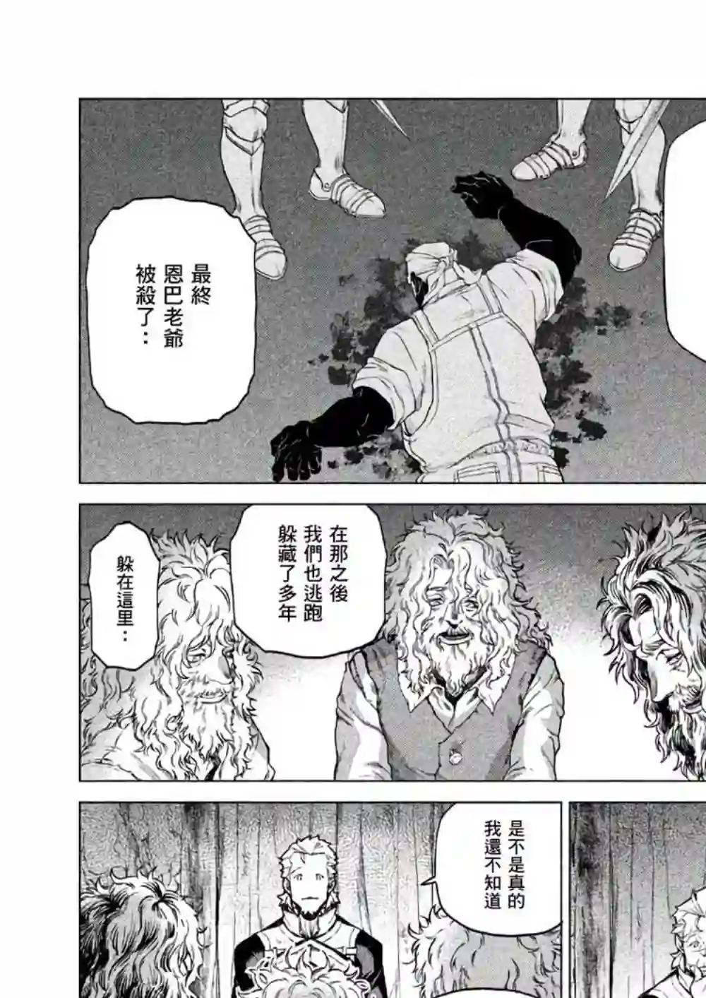 边境的老骑士第21话