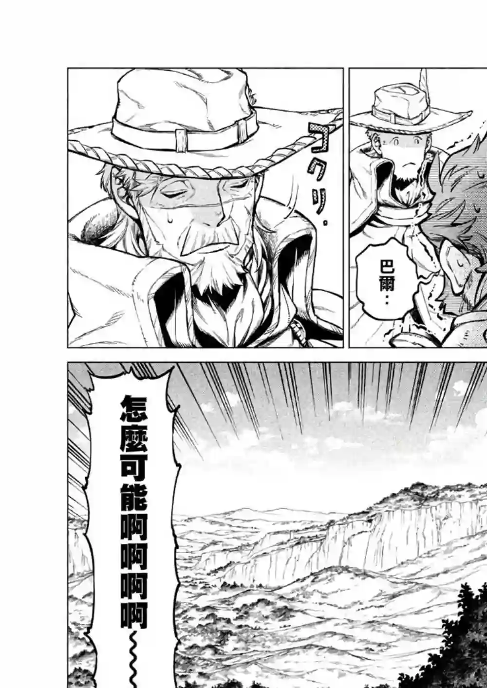 边境的老骑士第21话
