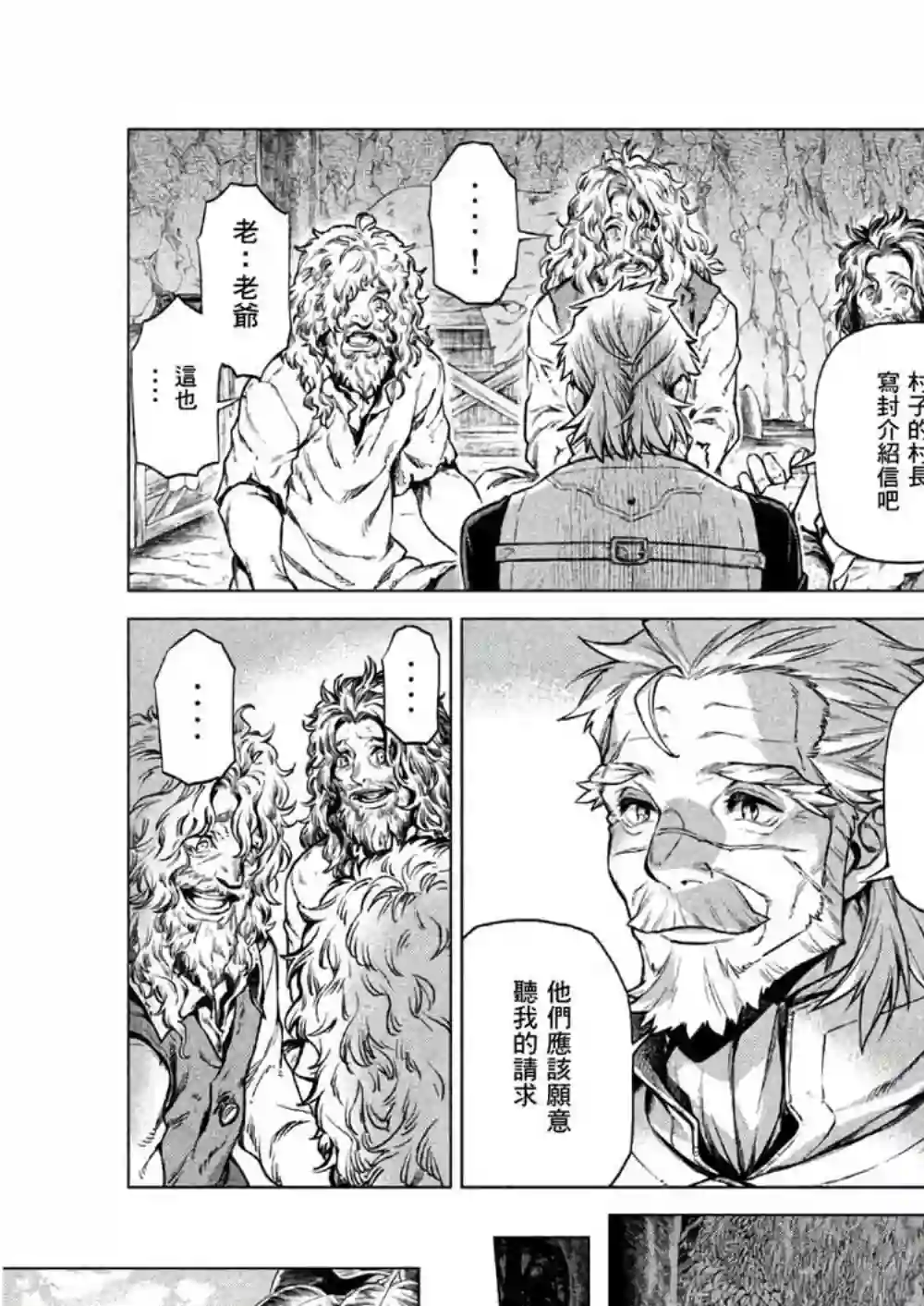 边境的老骑士第21话