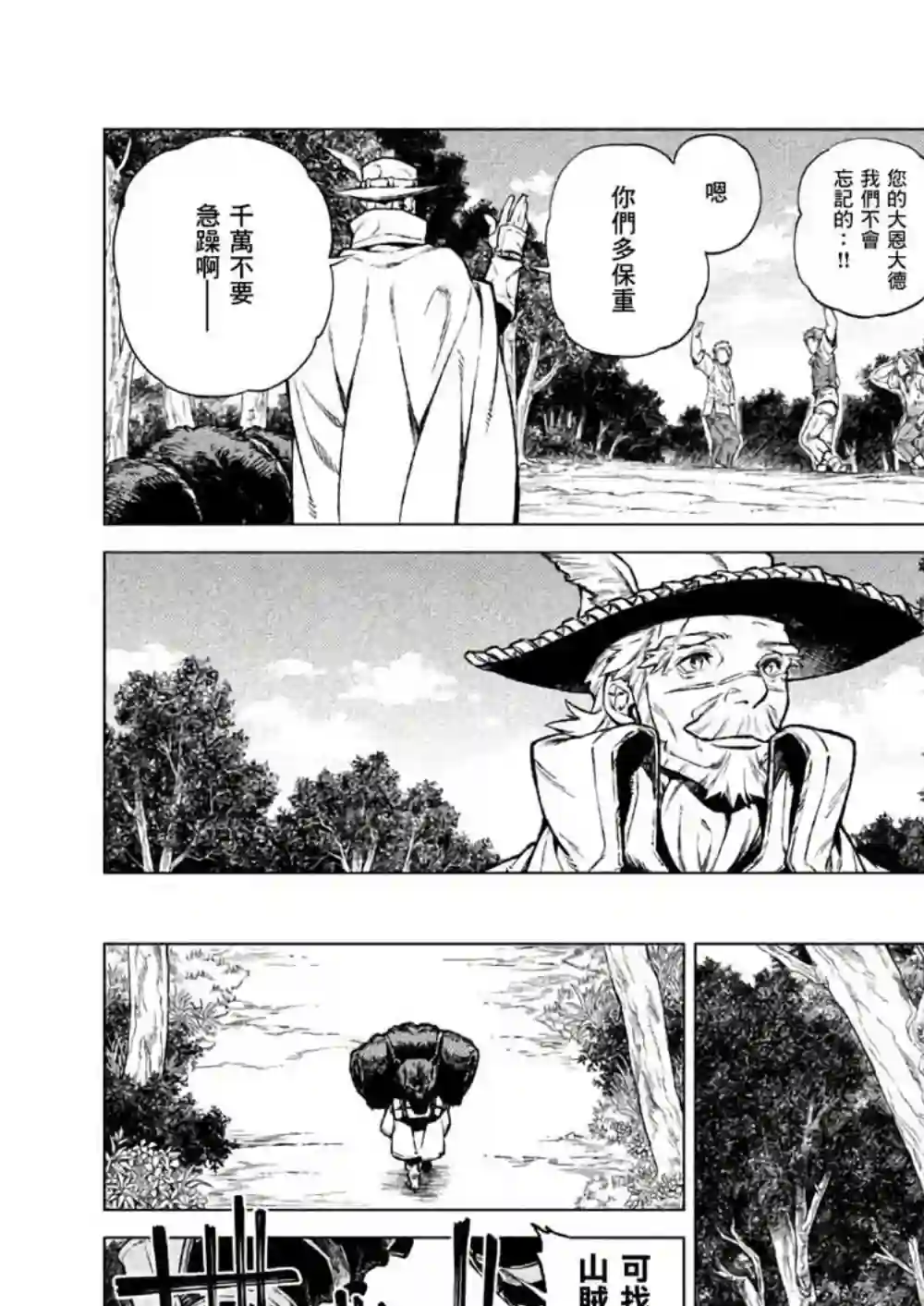 边境的老骑士第21话