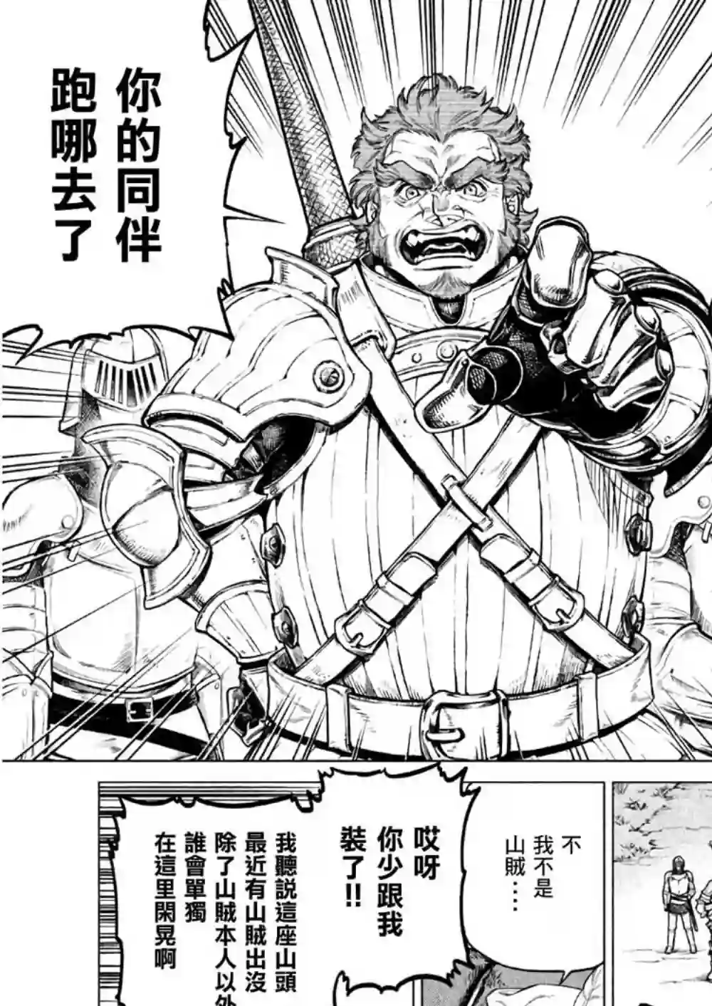 边境的老骑士第21话