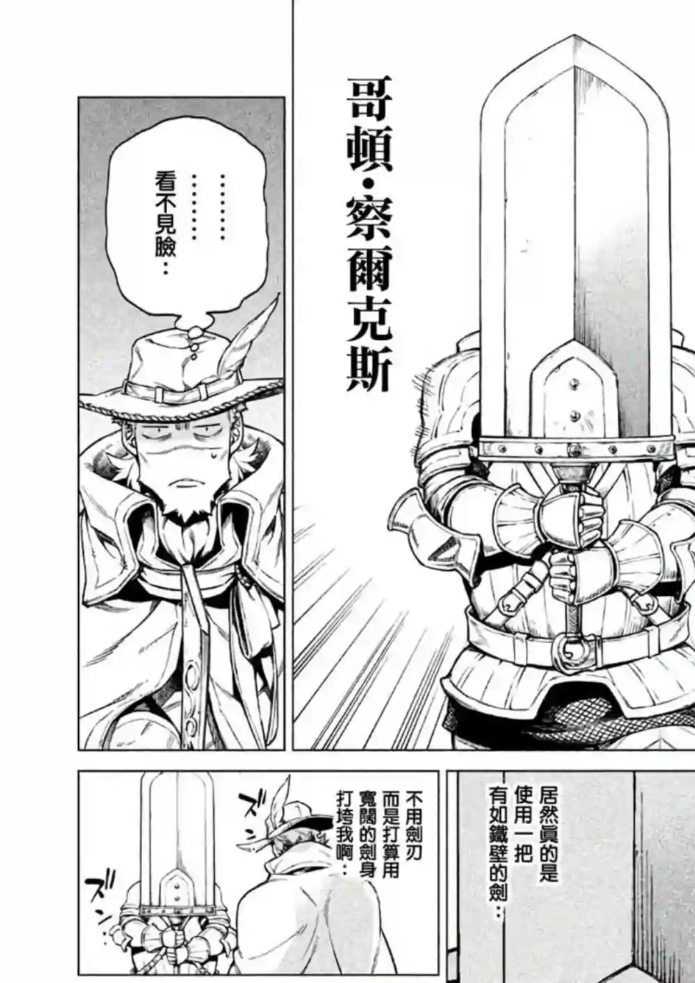 边境的老骑士第21话