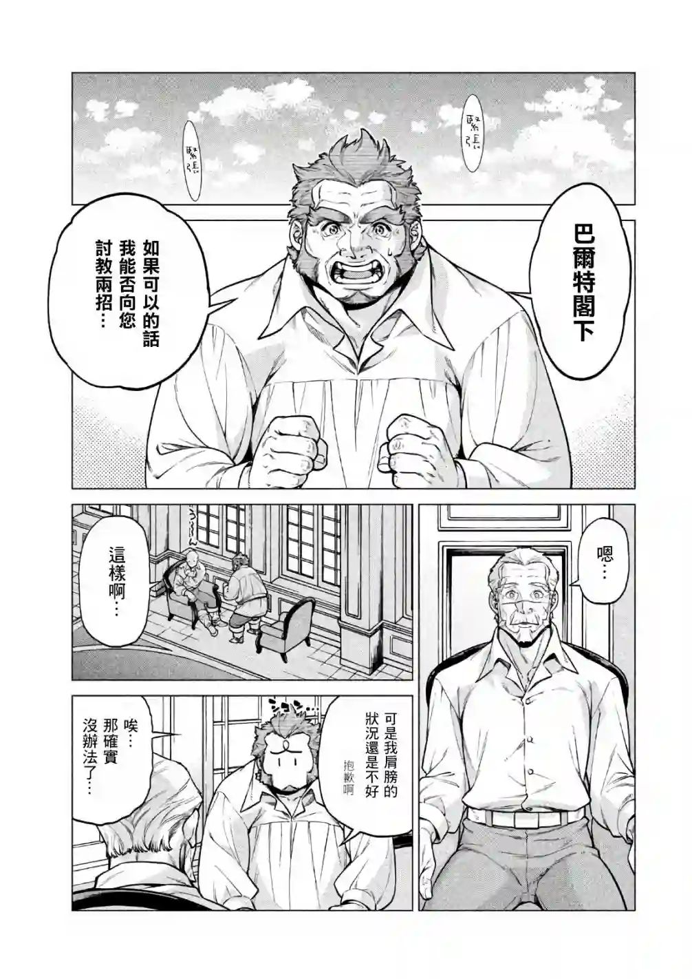 边境的老骑士第22话