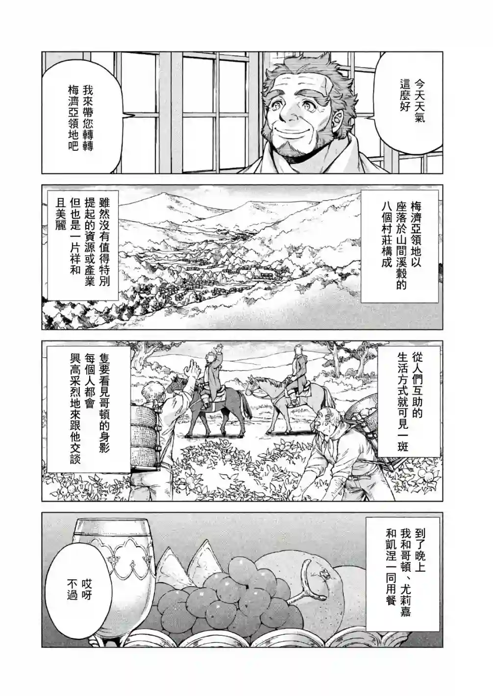 边境的老骑士第22话