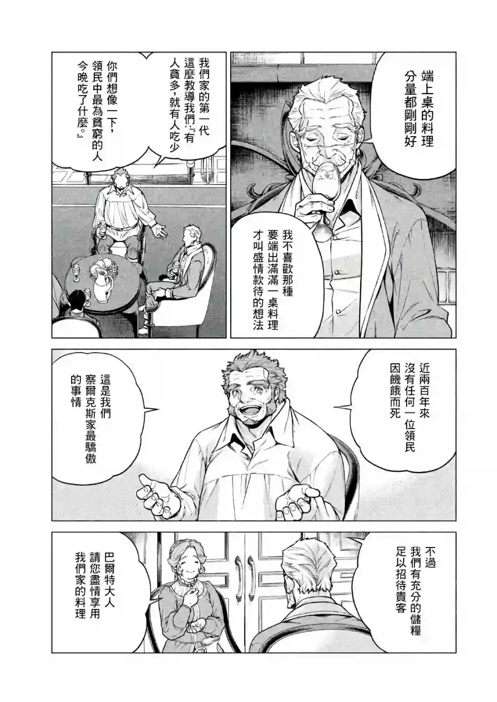 边境的老骑士第22话