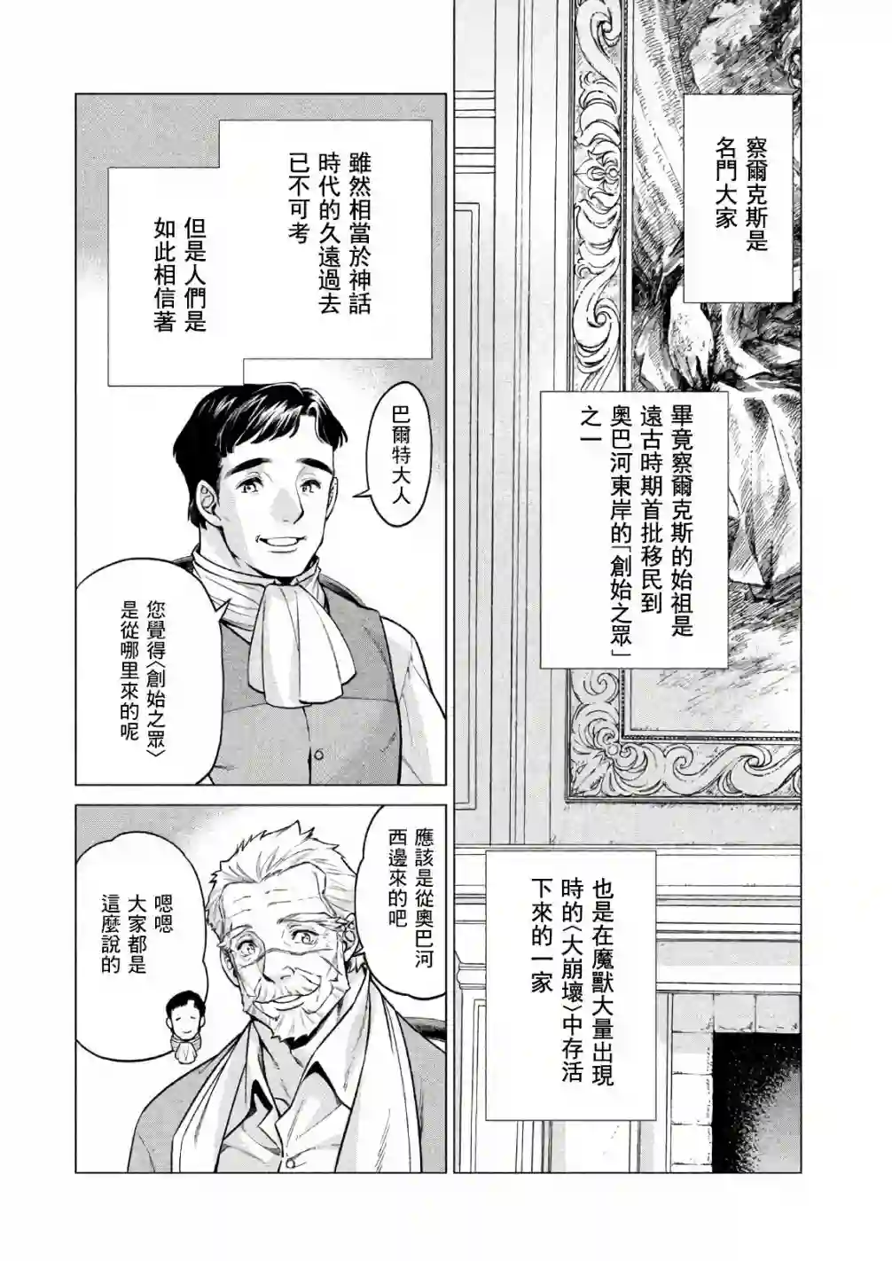 边境的老骑士第22话