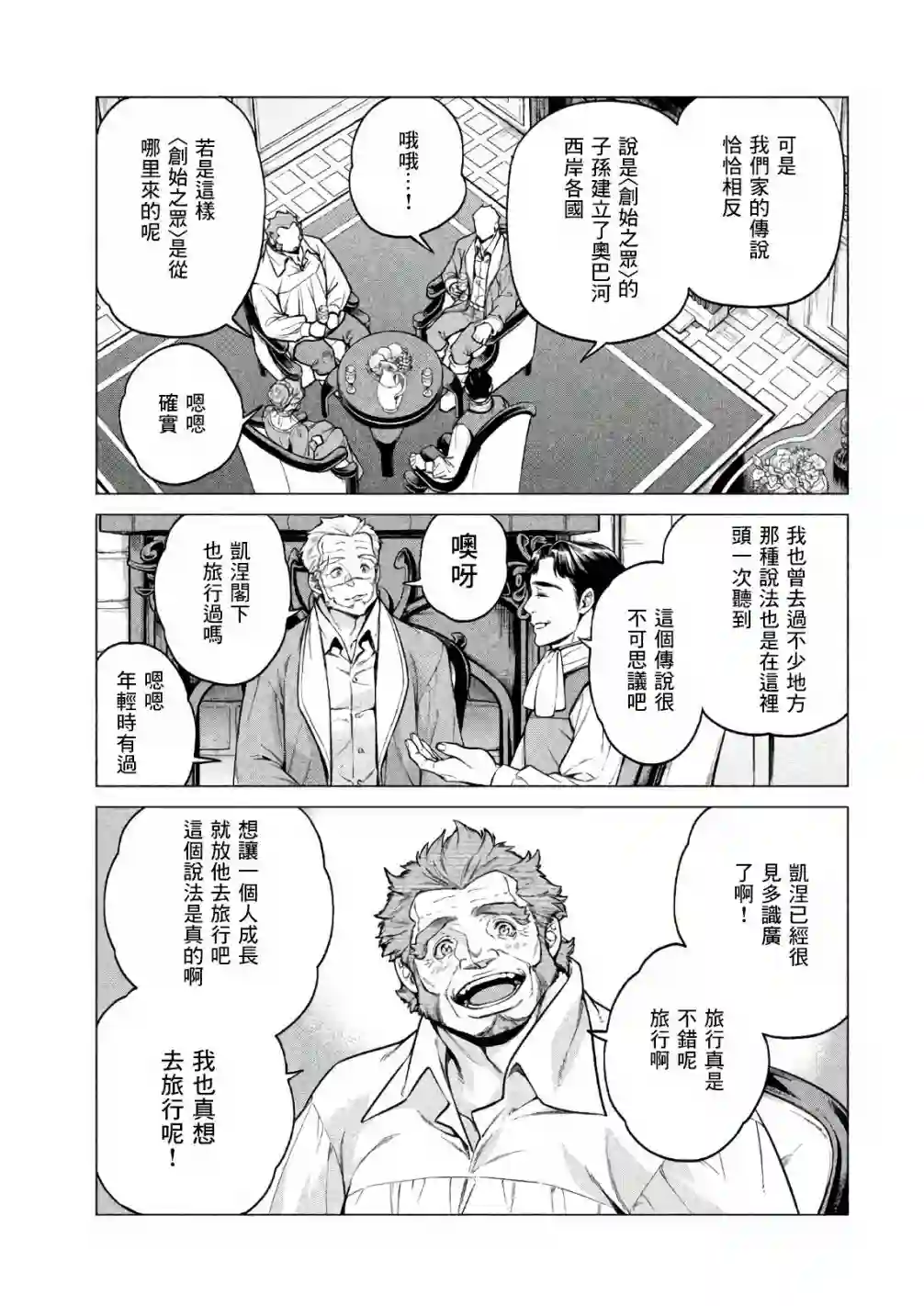 边境的老骑士第22话