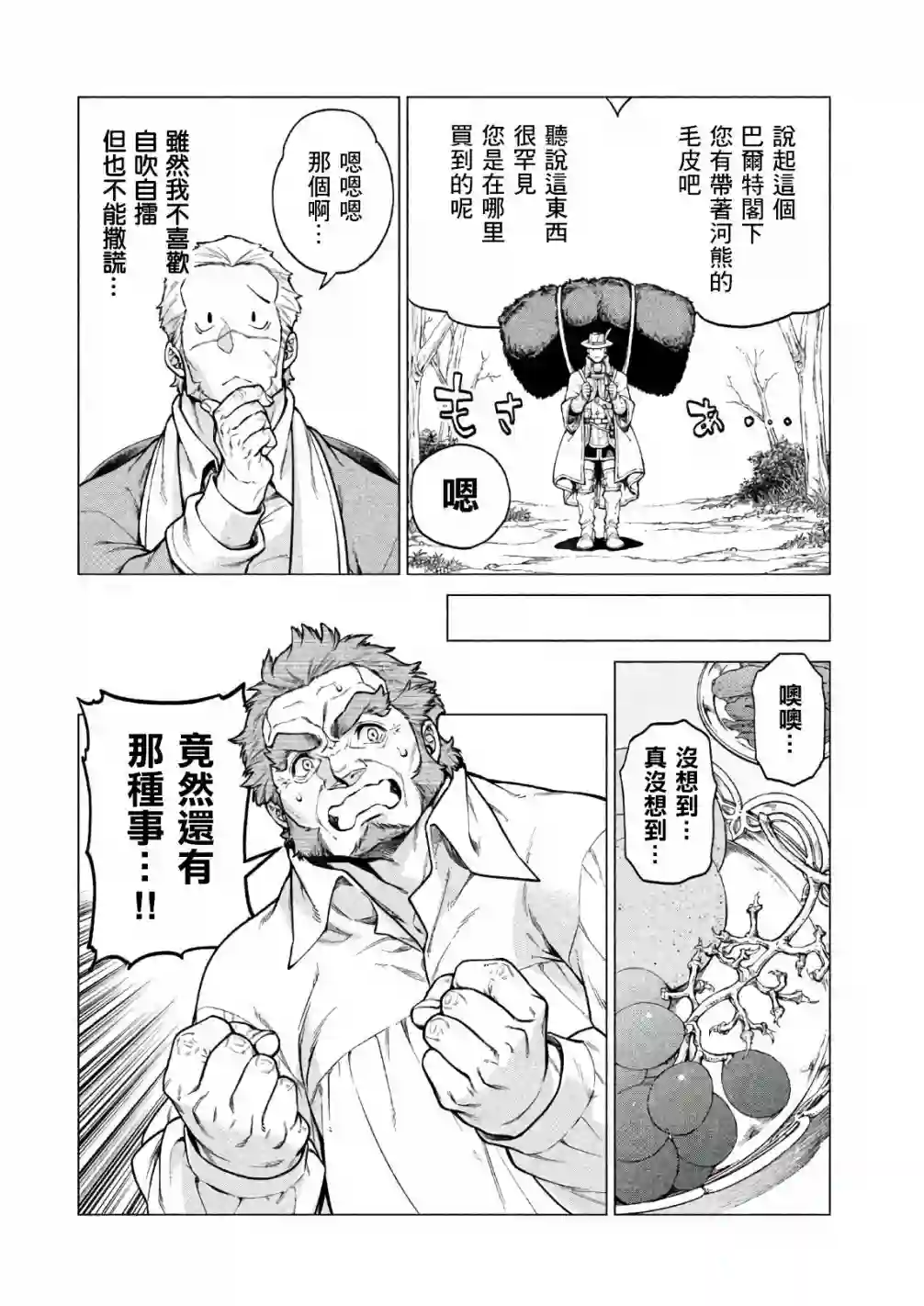 边境的老骑士第22话