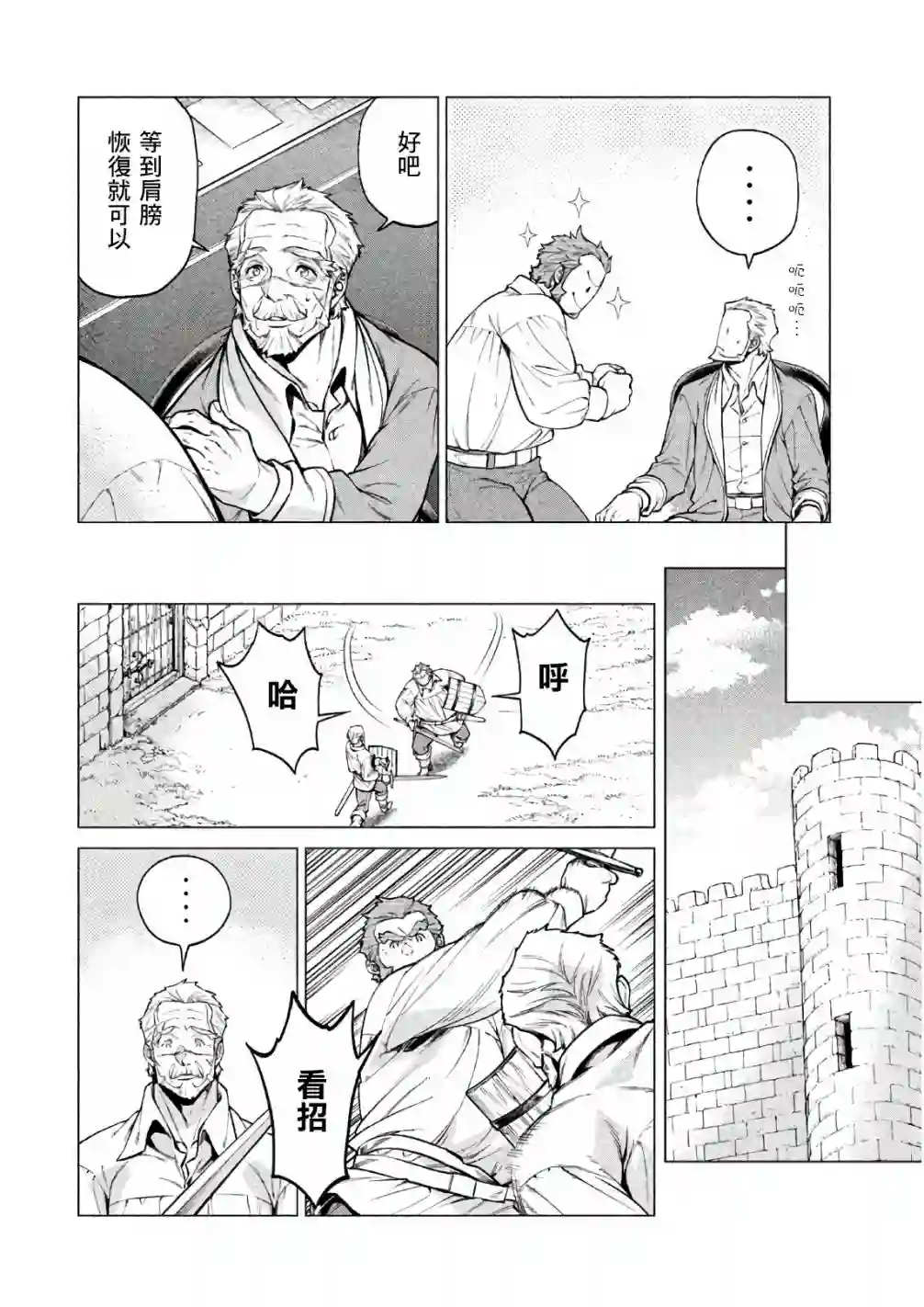 边境的老骑士第22话