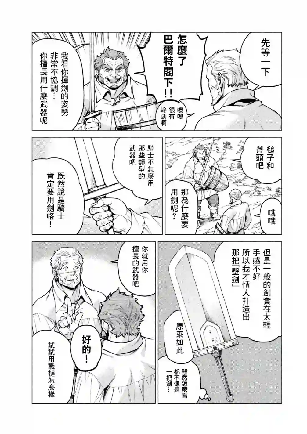 边境的老骑士第22话