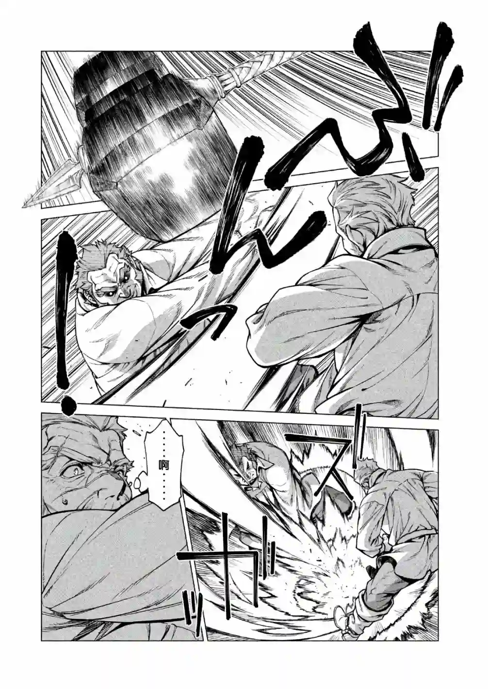 边境的老骑士第22话