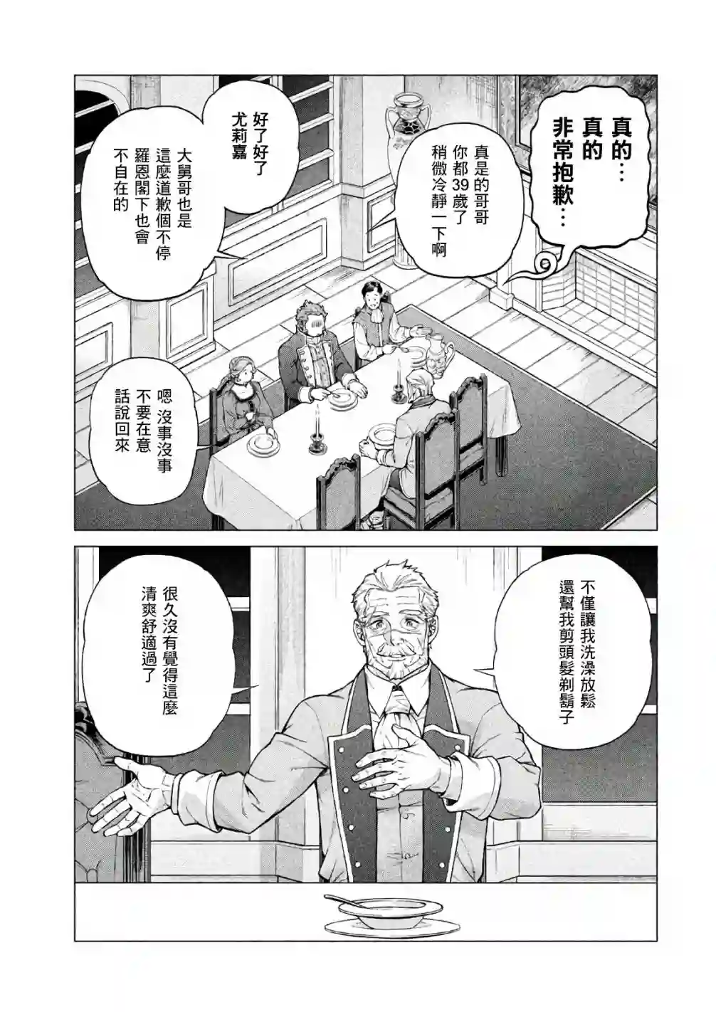 边境的老骑士第22话