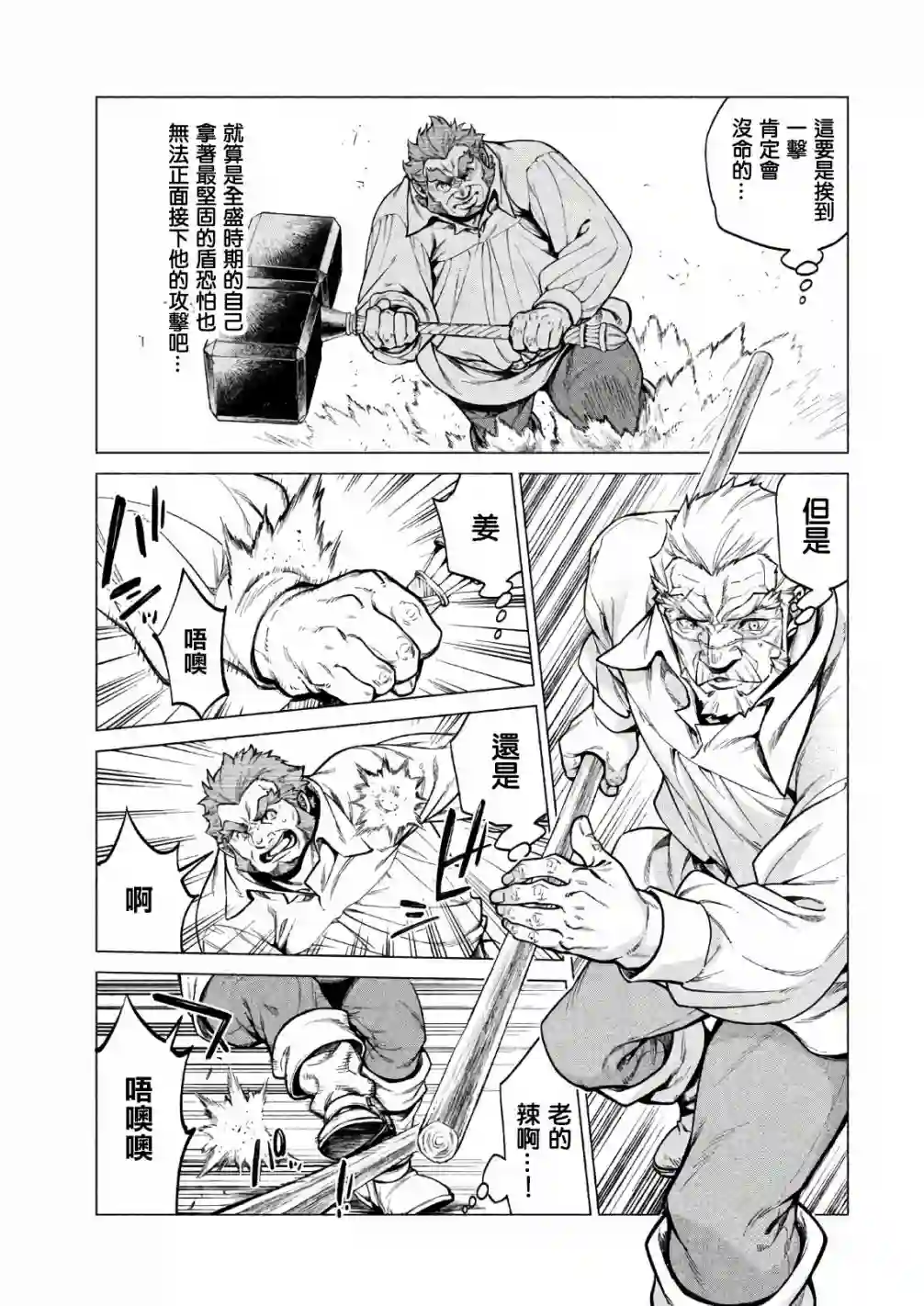 边境的老骑士第22话