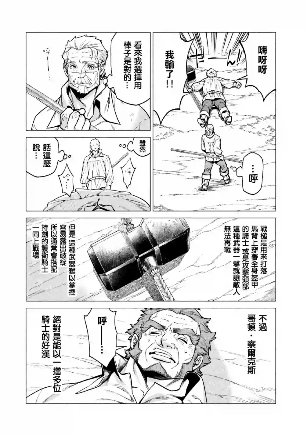 边境的老骑士第22话
