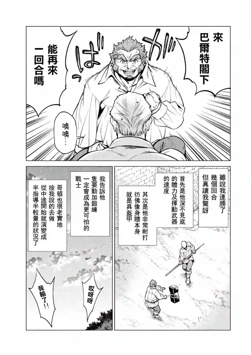 边境的老骑士第22话