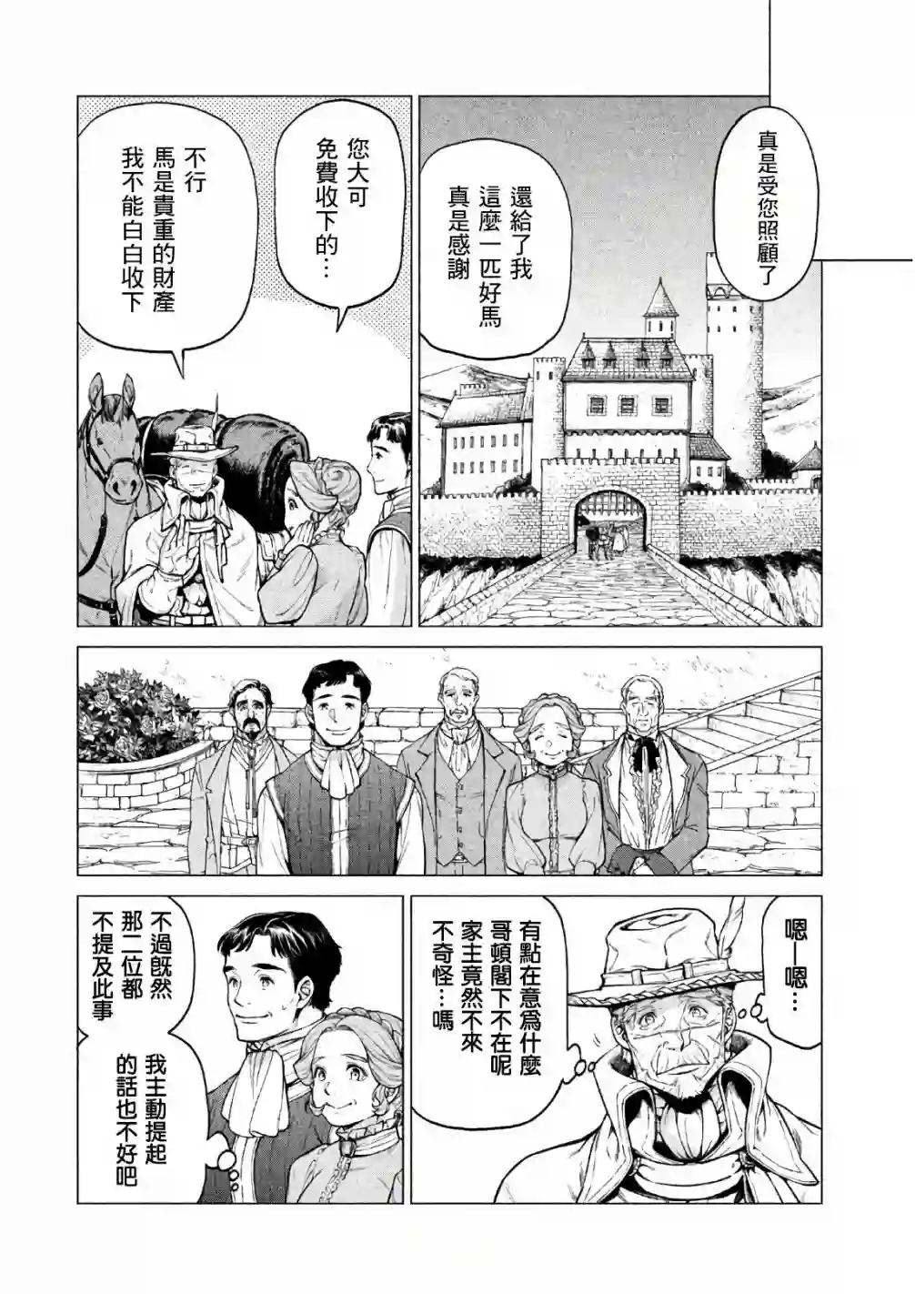 边境的老骑士第22话