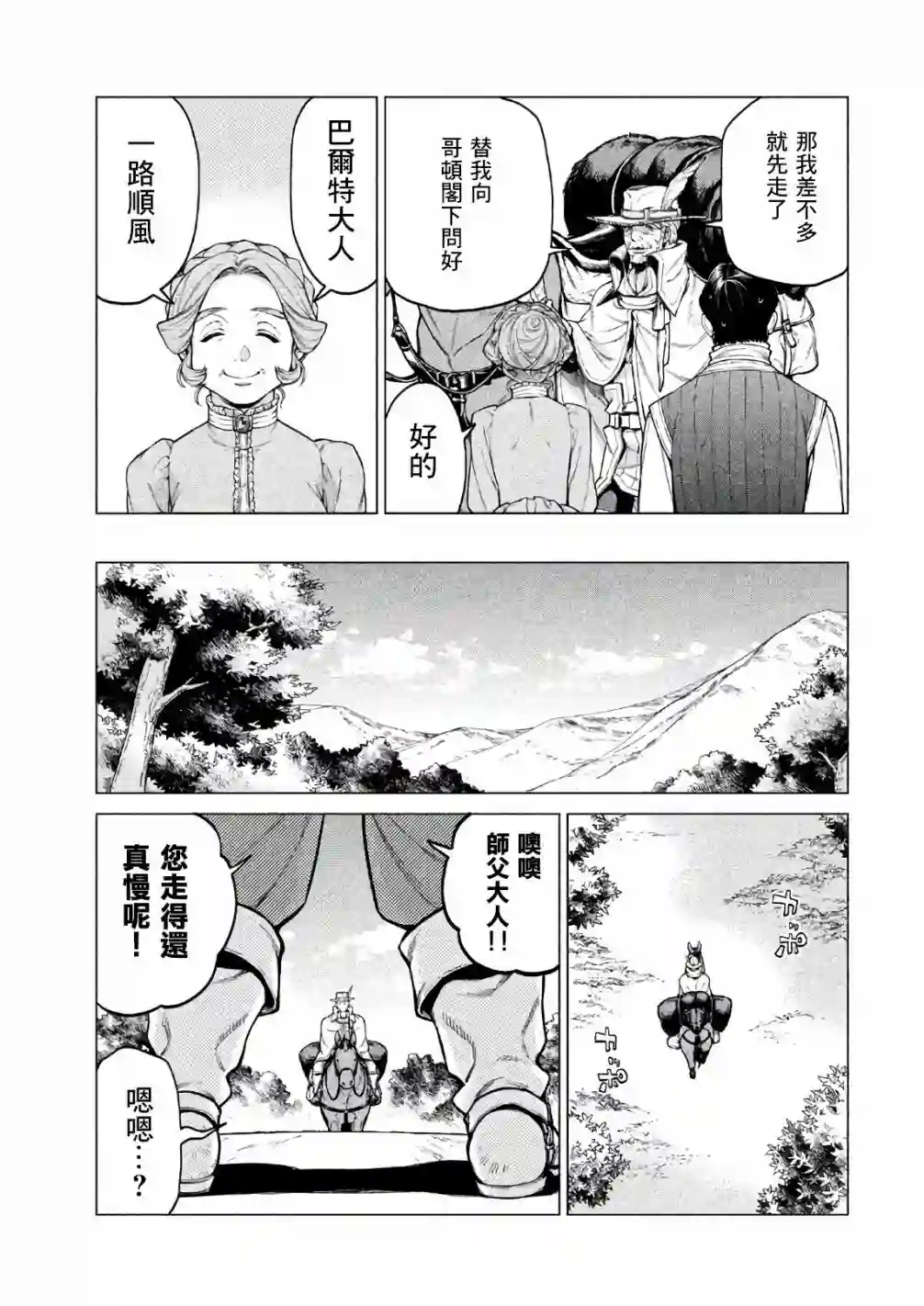 边境的老骑士第22话