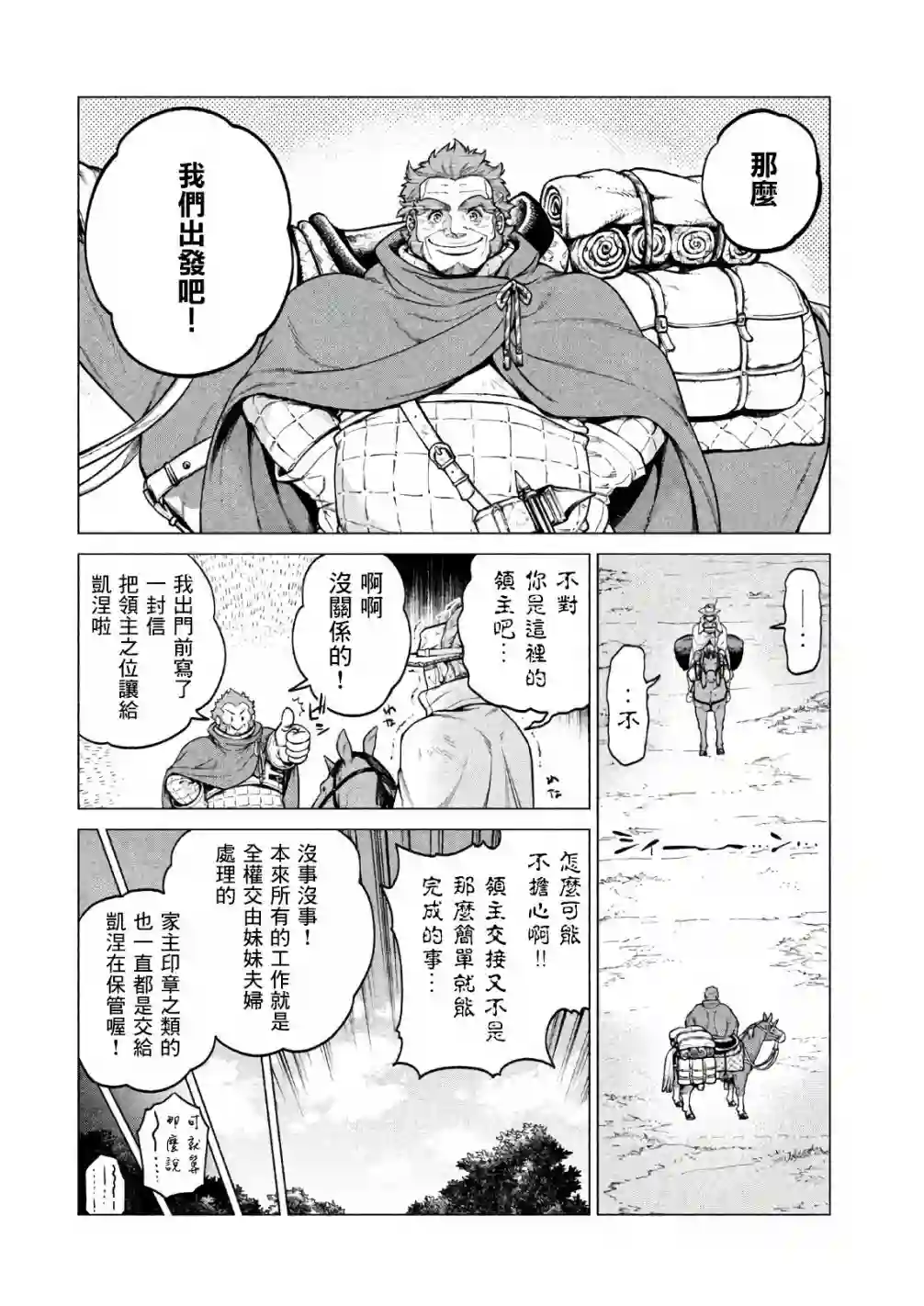 边境的老骑士第22话