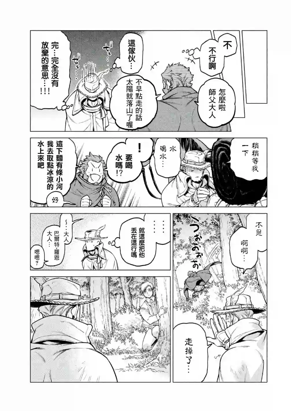 边境的老骑士第22话