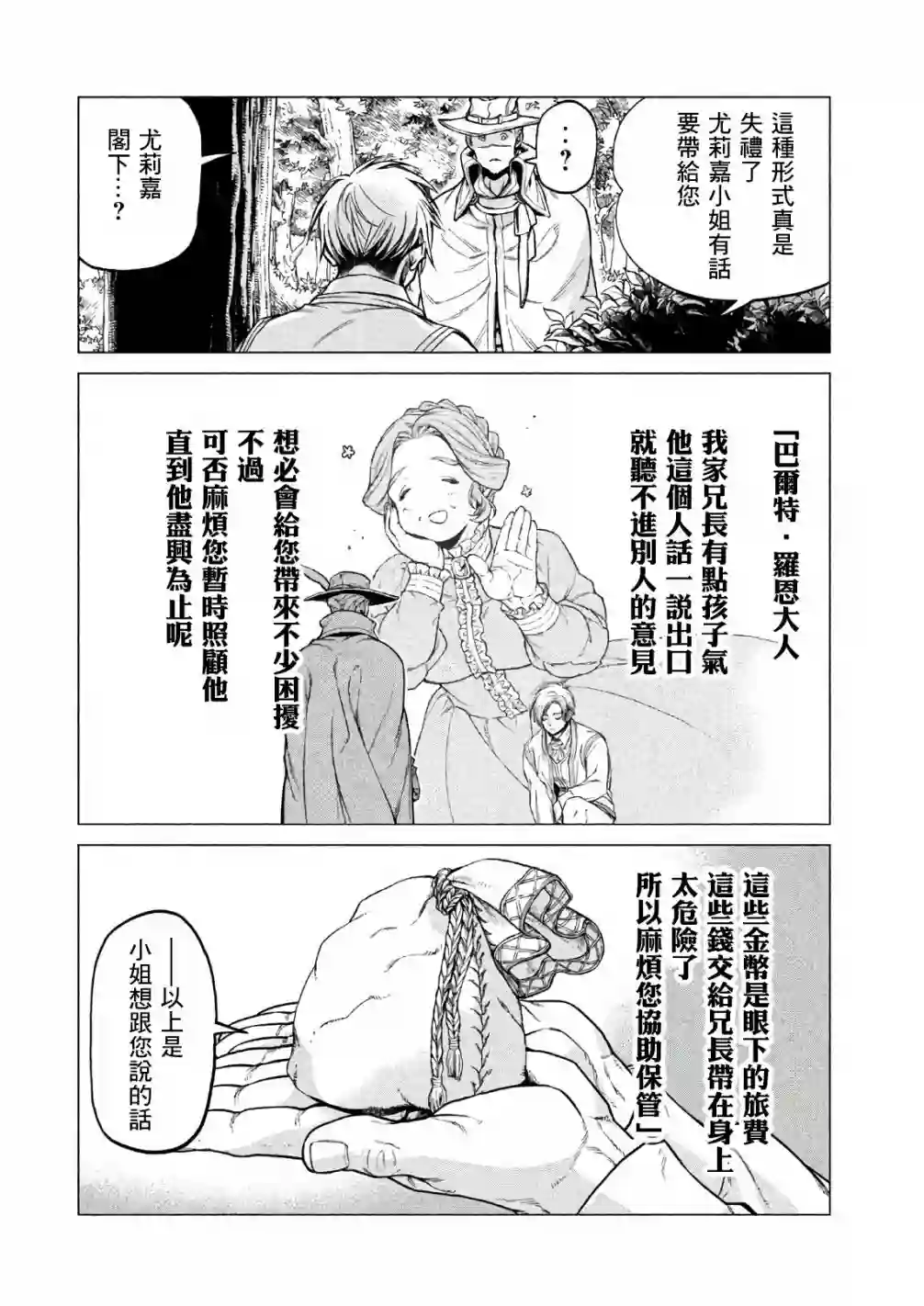 边境的老骑士第22话
