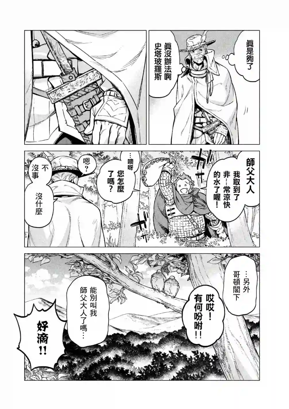 边境的老骑士第22话