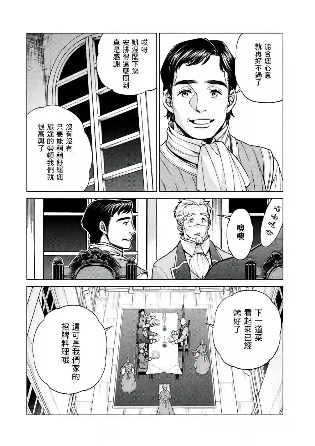 边境的老骑士第22话