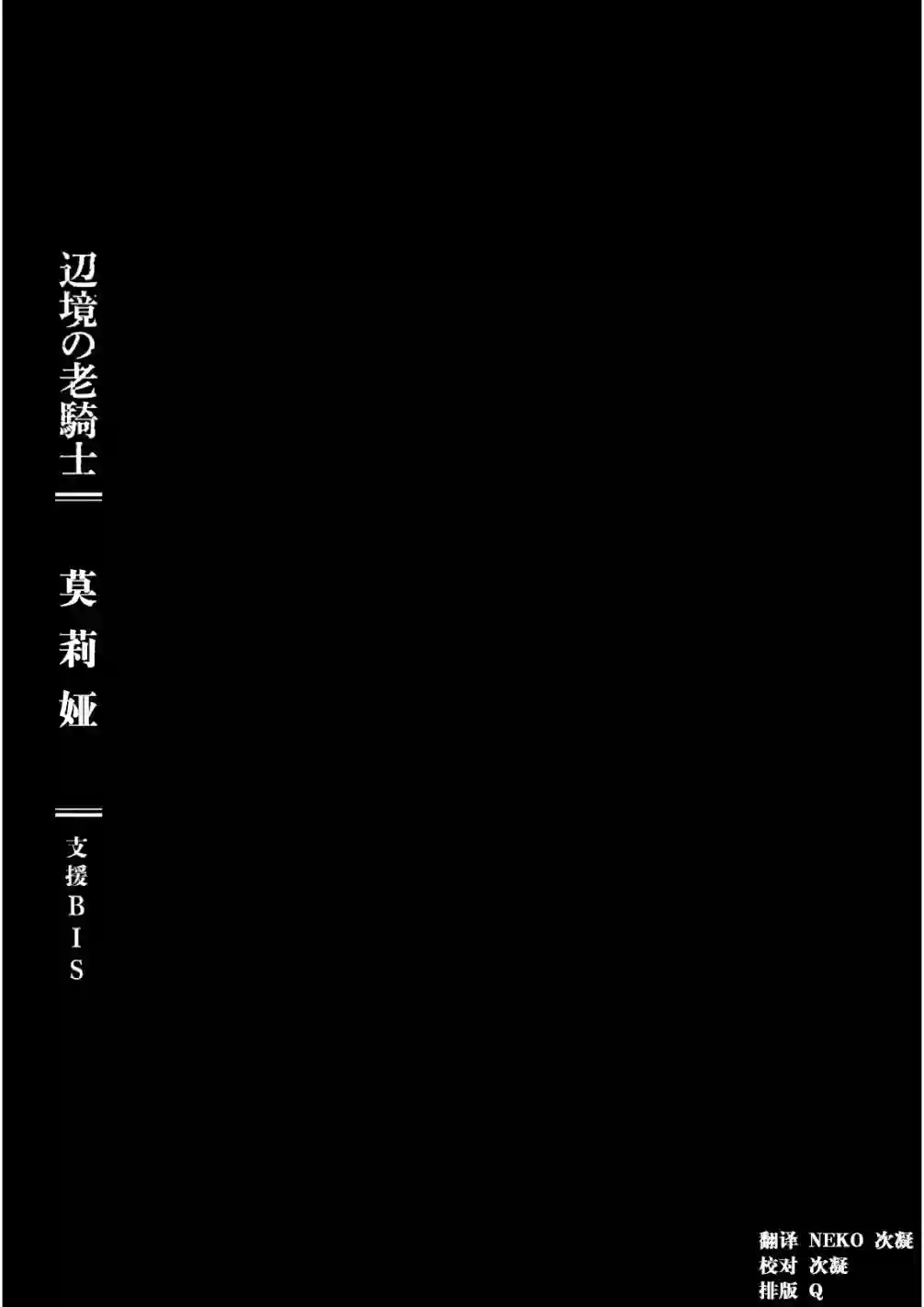 边境的老骑士第22话