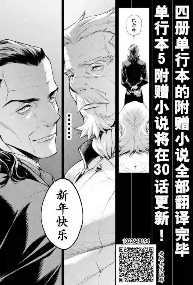 边境的老骑士第22话