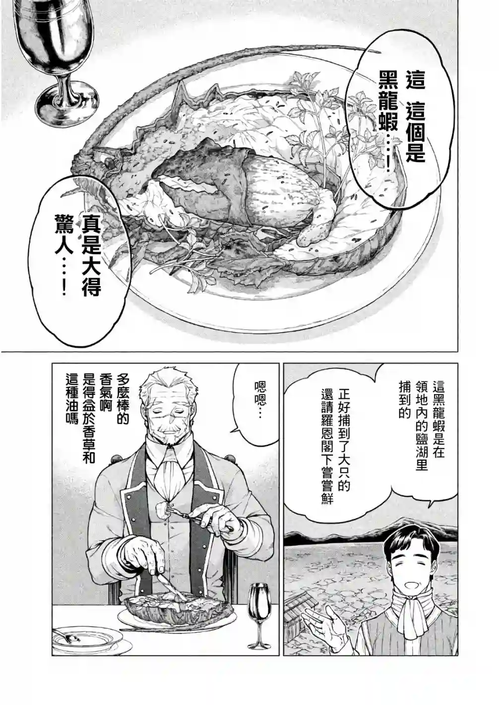 边境的老骑士第22话