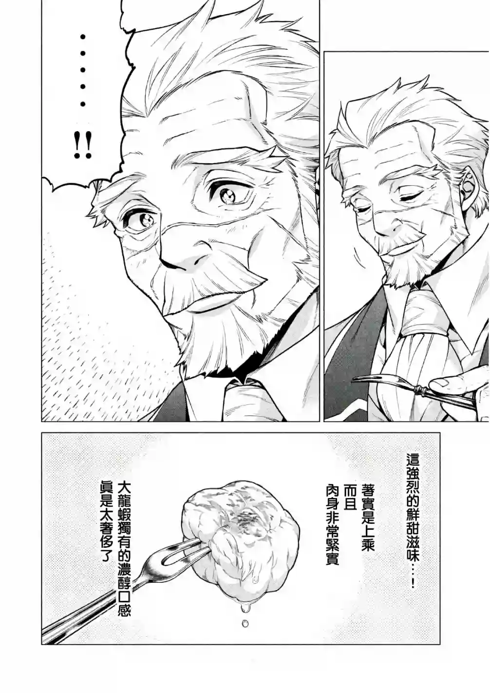 边境的老骑士第22话