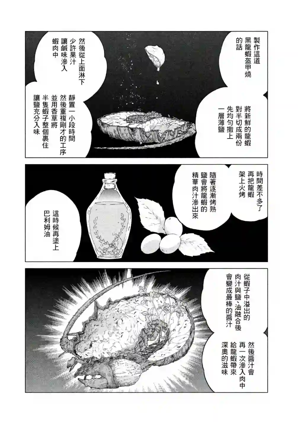 边境的老骑士第22话