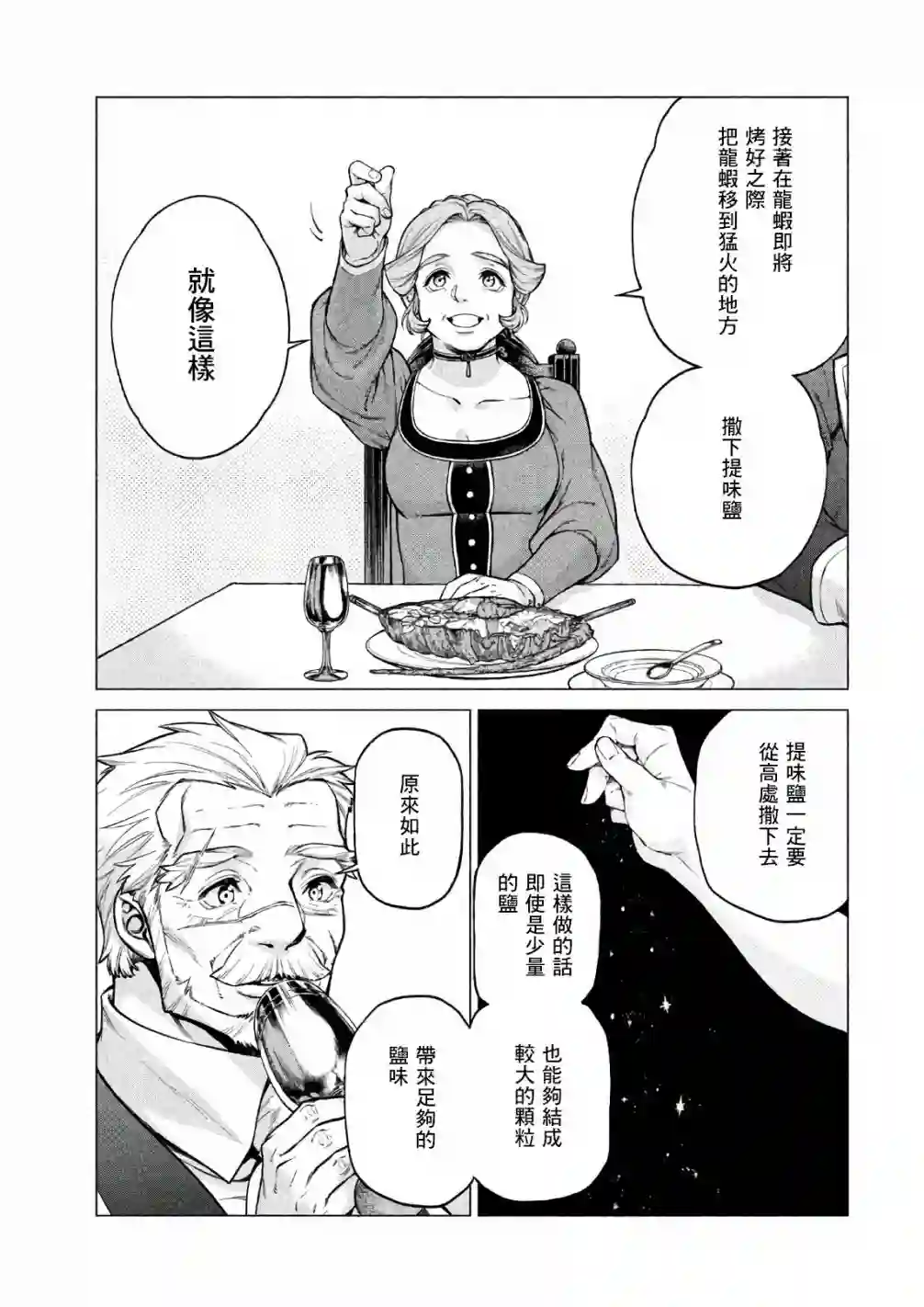 边境的老骑士第22话