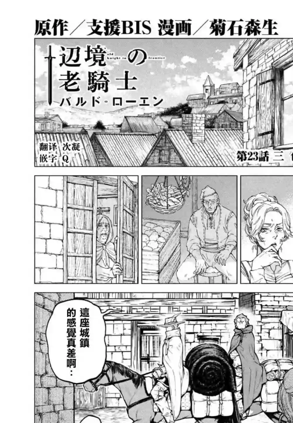 边境的老骑士第23话