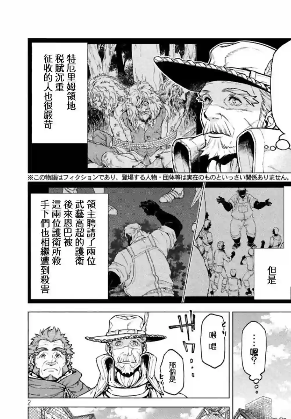 边境的老骑士第23话