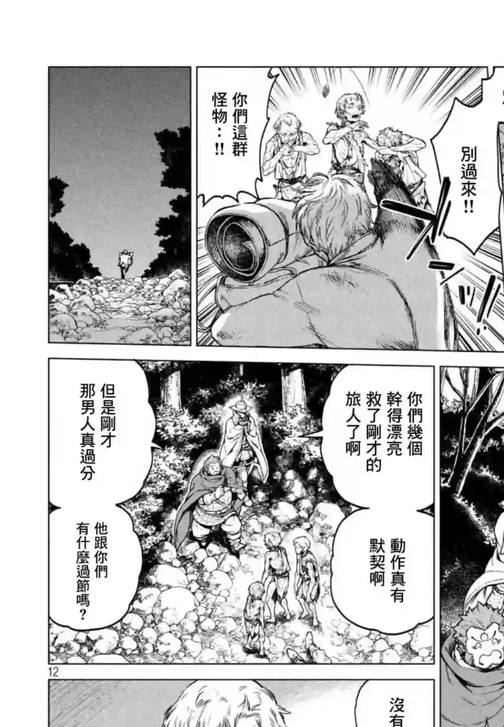 边境的老骑士第23话