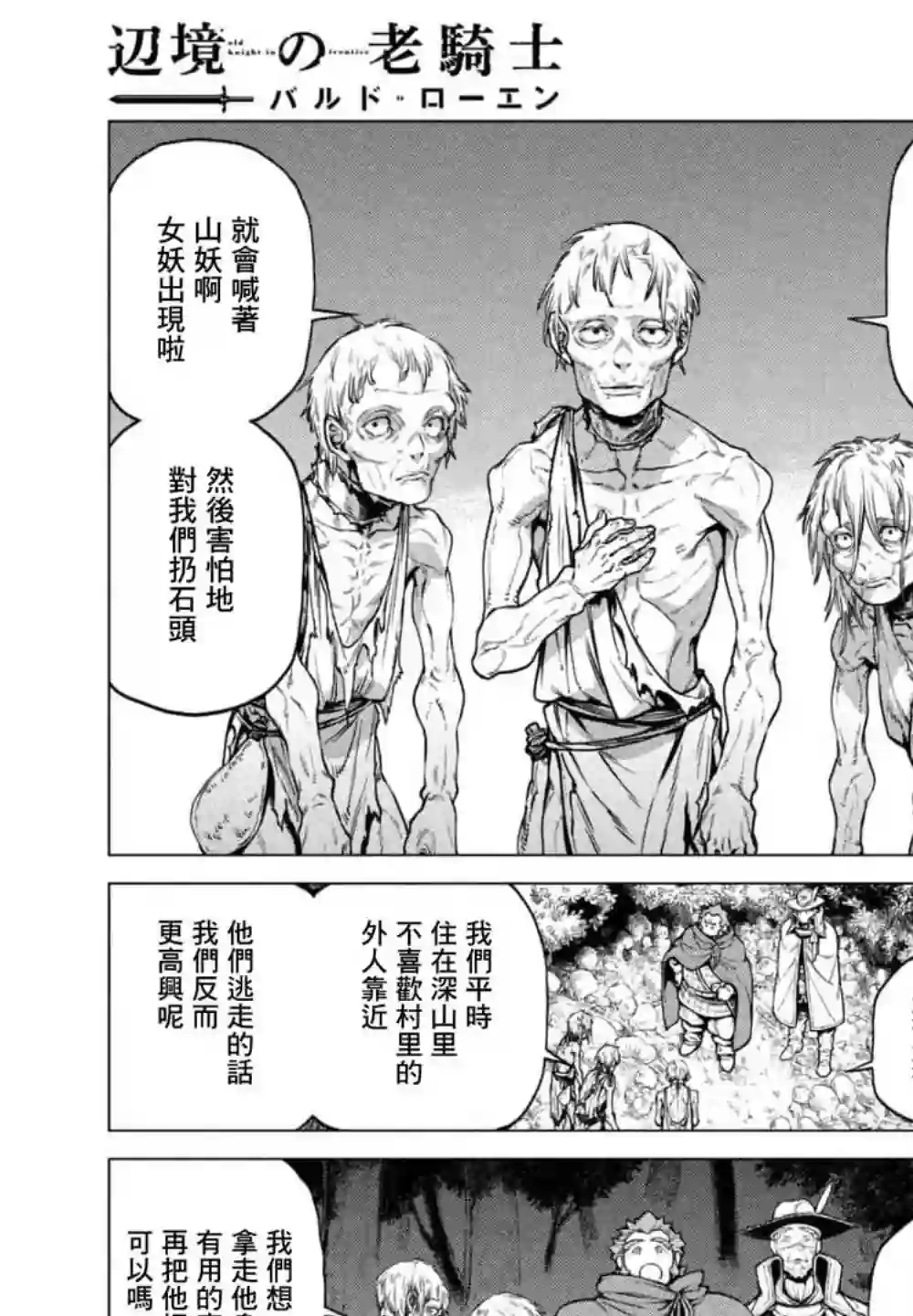 边境的老骑士第23话