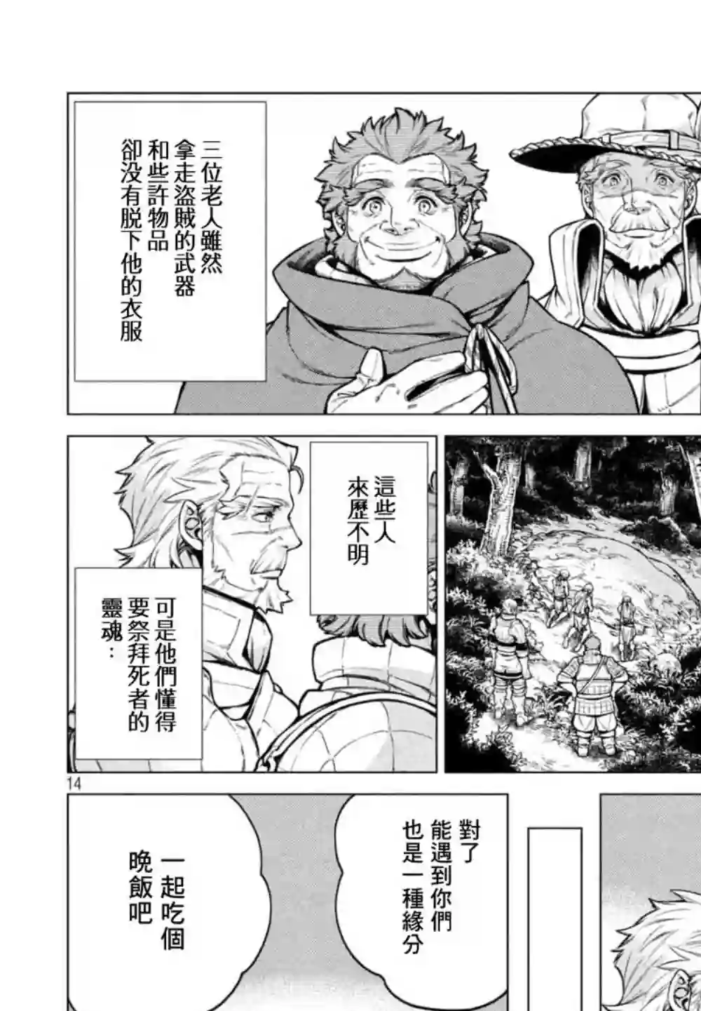 边境的老骑士第23话