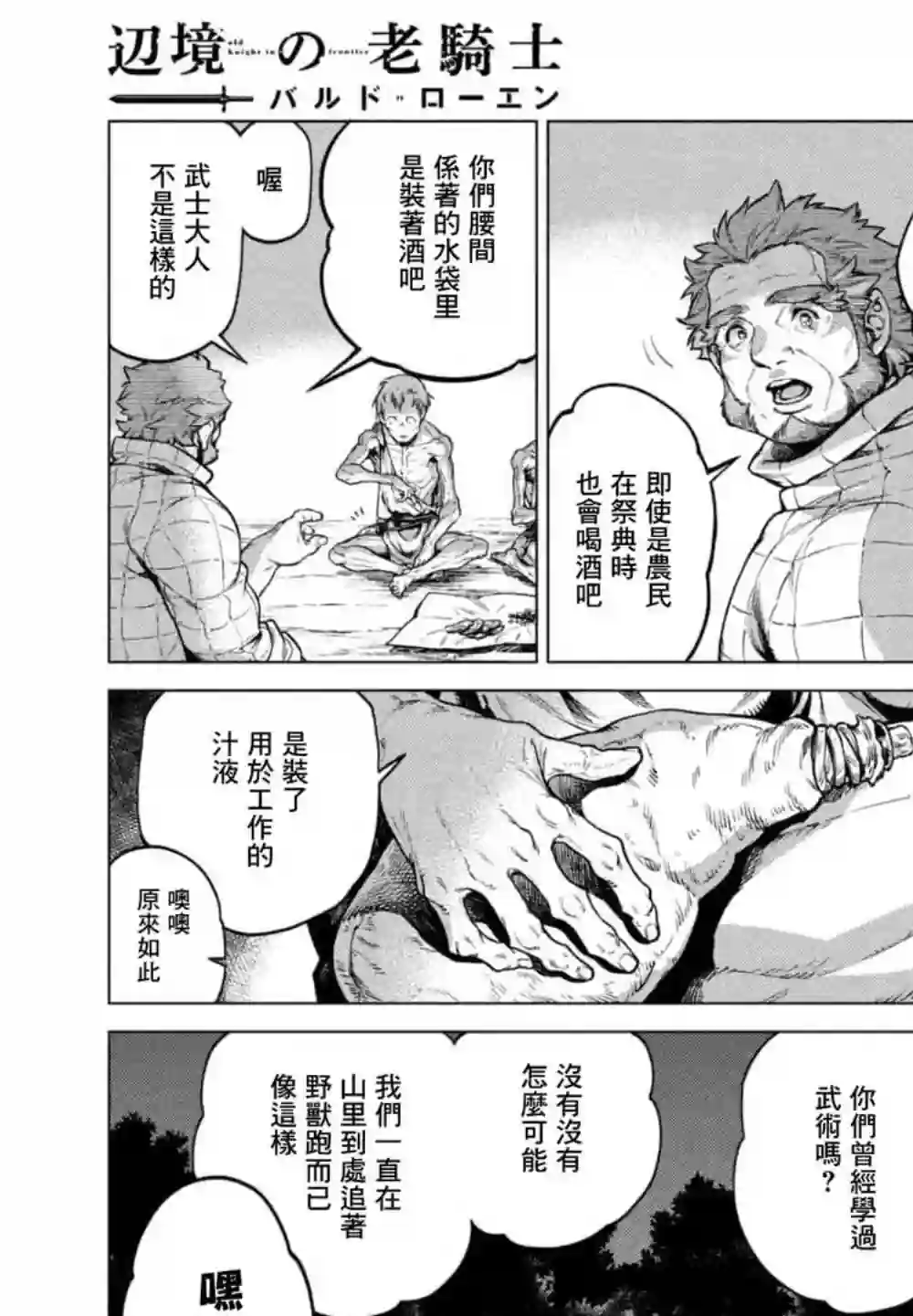 边境的老骑士第23话