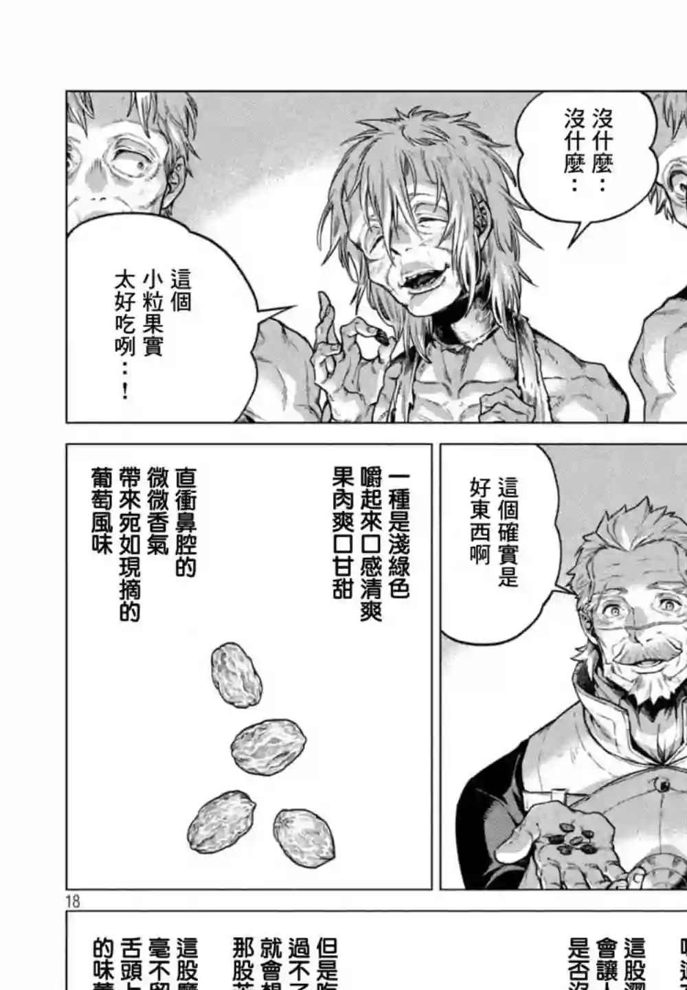 边境的老骑士第23话