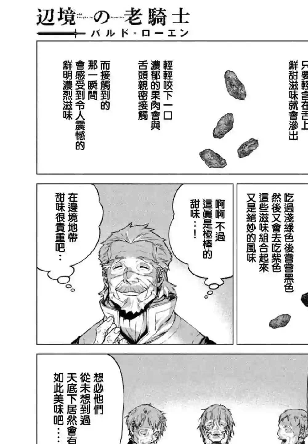 边境的老骑士第23话