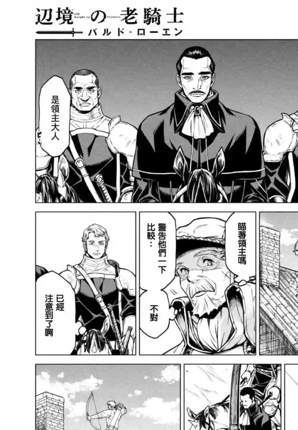 边境的老骑士第23话