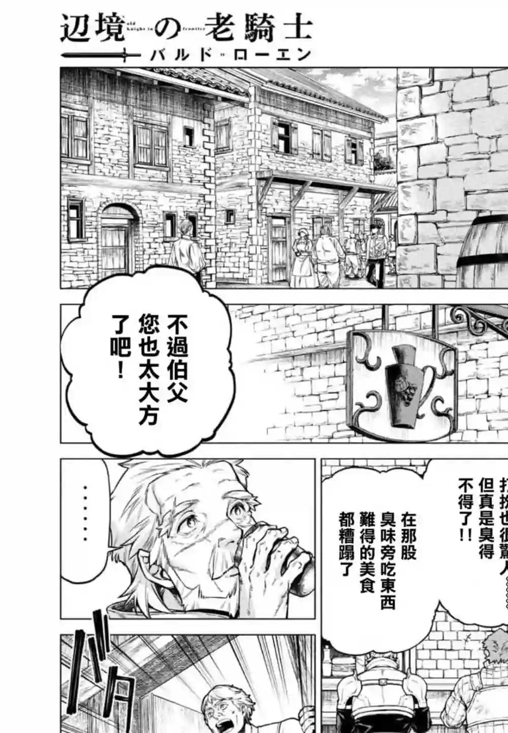 边境的老骑士第23话