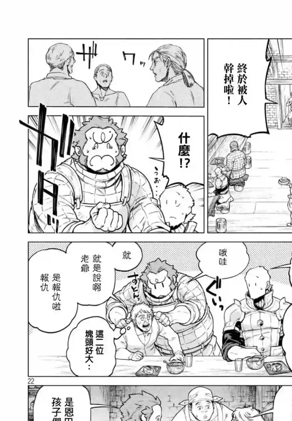 边境的老骑士第23话
