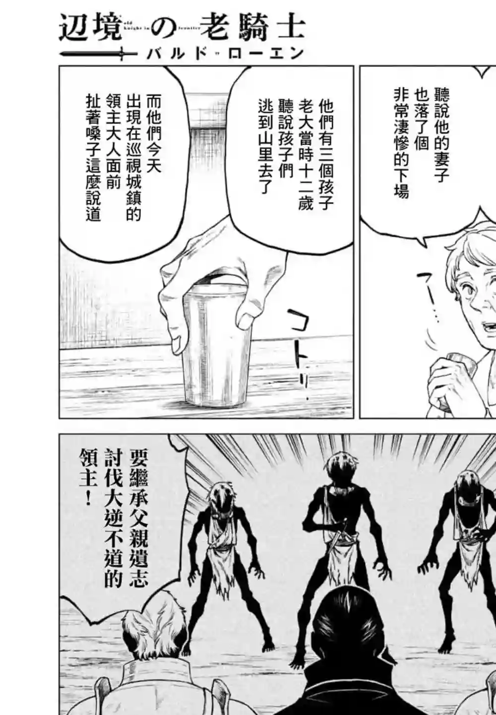 边境的老骑士第23话