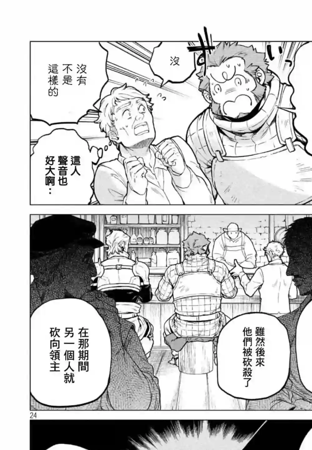 边境的老骑士第23话
