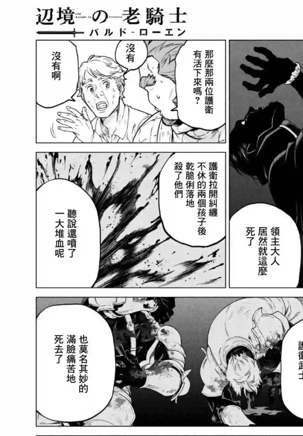 边境的老骑士第23话