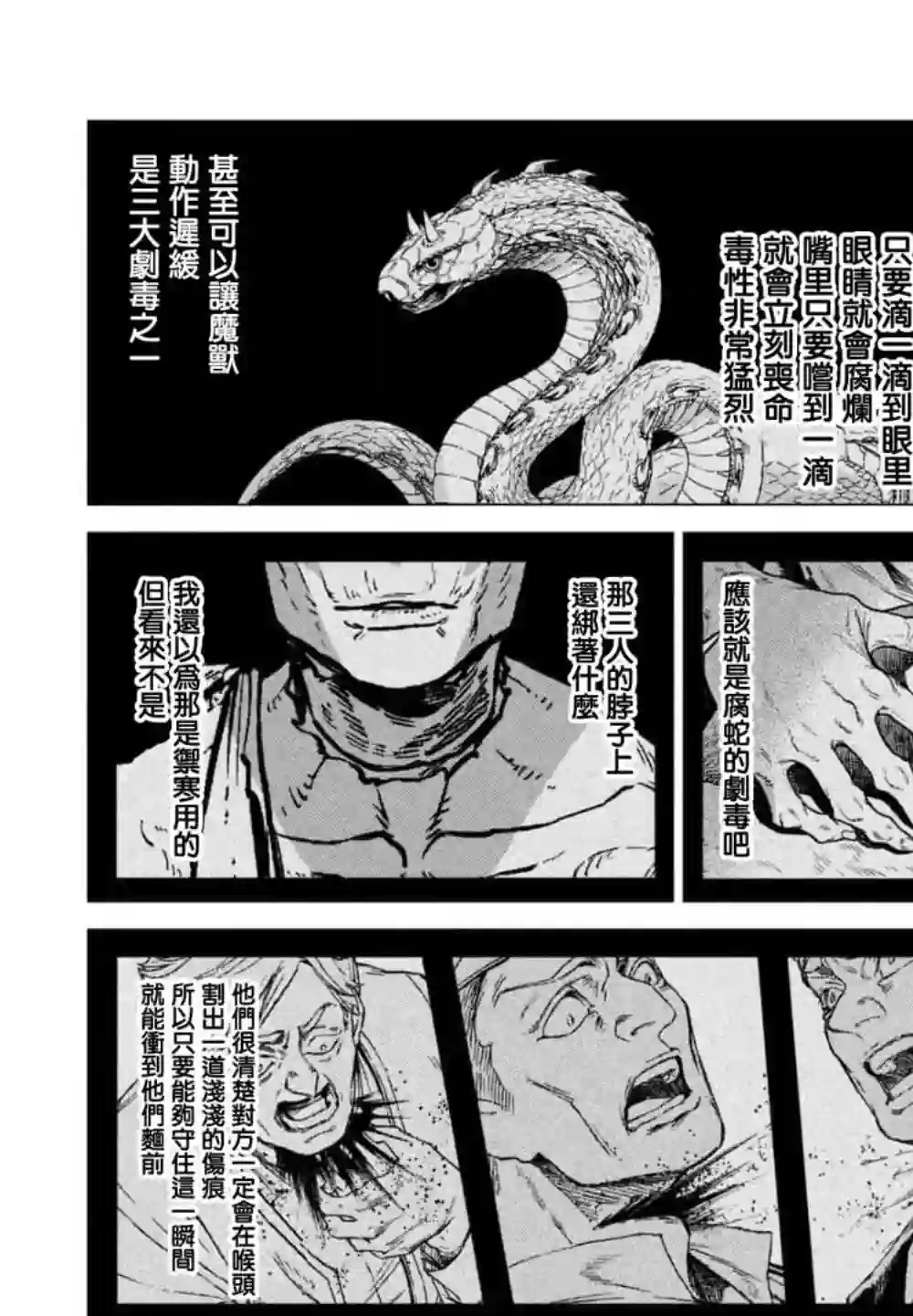 边境的老骑士第23话