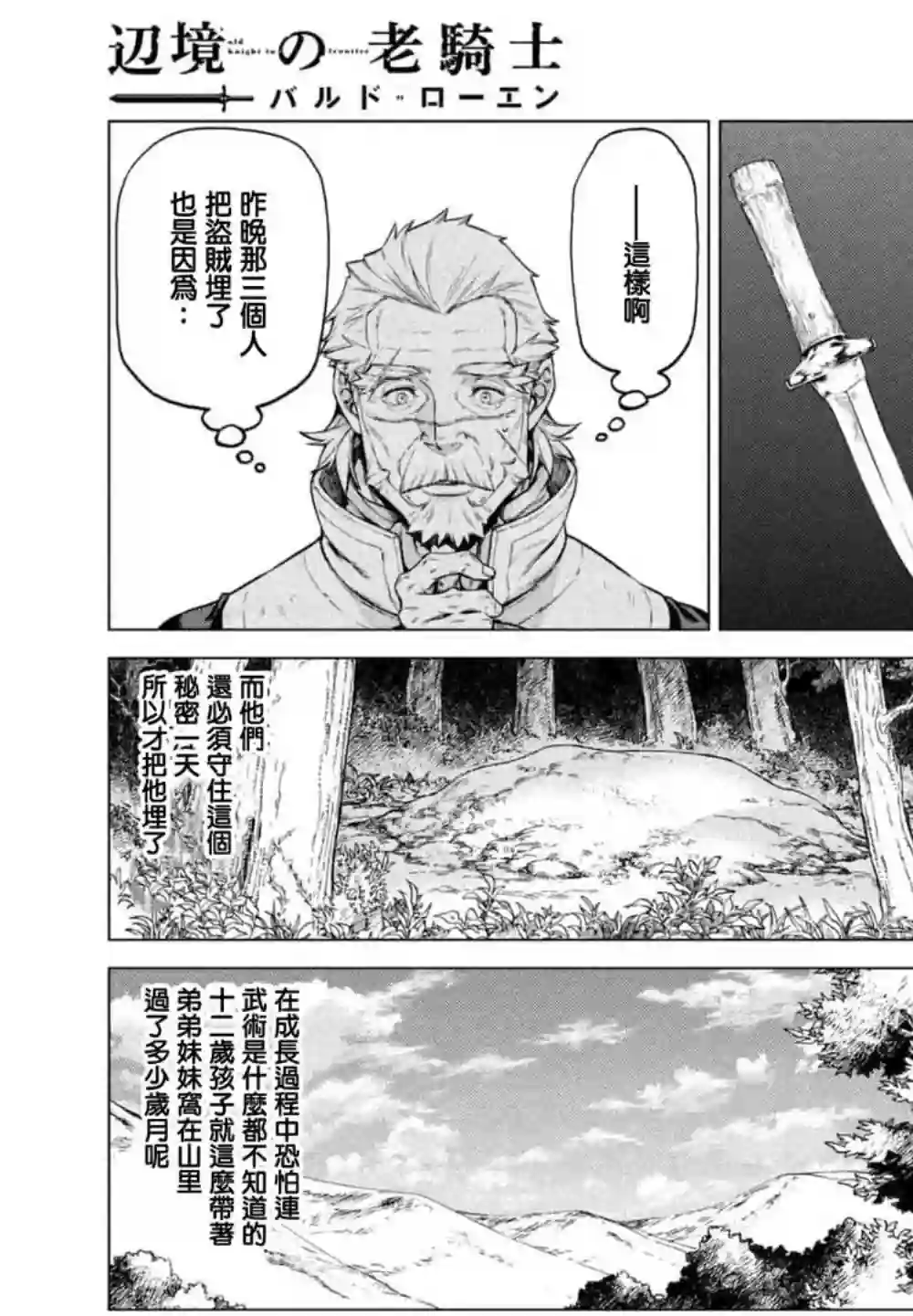 边境的老骑士第23话