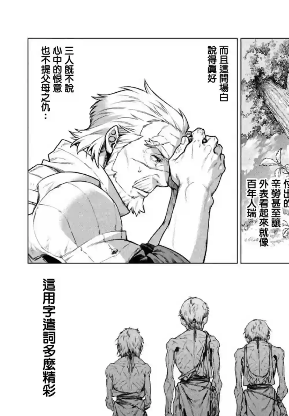边境的老骑士第23话