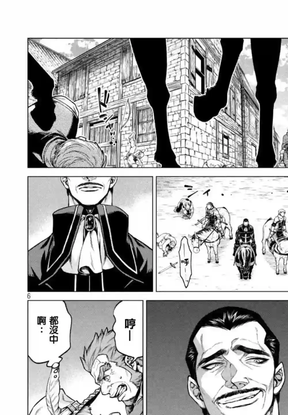 边境的老骑士第23话